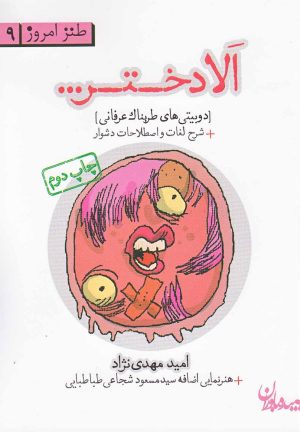 کتاب الا دختر (جیبی) | انتشارات سپیده باوران