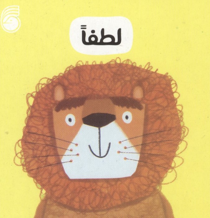 کتاب لطفا | انتشارات ناریا