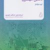 کتاب مفاهیم پایه در تحلیل شهری | انتشارات فکر نو
