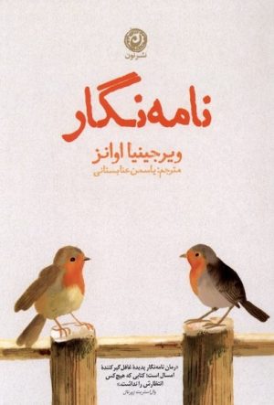 کتاب نامه نگار | انتشارات نشر نون