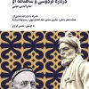 کتاب درباره فردوسی و شاهنامه او | انتشارات نگارستان اندیشه