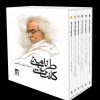 کتاب مجموعه طرب نامه کائنات | انتشارات بدرقه جاویدان