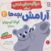 کتاب کوالا کوچولو بیا بغلم! | انتشارات قدیانی