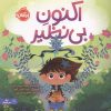 کتاب اکنون بی نظیر | انتشارات پرتقال