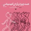کتاب همه چیز درباره انیمیشن | انتشارات سوره مهر