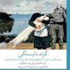 کتاب گزند دلبستگی | انتشارات نشر چشمه
