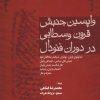 کتاب واپسین جنبش قرون وسطایی در دوران فئودال | انتشارات فردوس