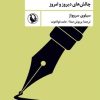 کتاب ادبیات متعهد | انتشارات مروارید
