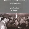 کتاب حزب بعث صدام حسین | انتشارات کتابسرای تندیس