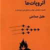 کتاب آتروپات‌ها | انتشارات قطره