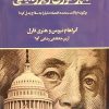 کتاب امپراتوری زیرزمینی | انتشارات کتابسرای تندیس