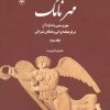کتاب مهرنامک (جلد سوم) | انتشارات اطلاعات