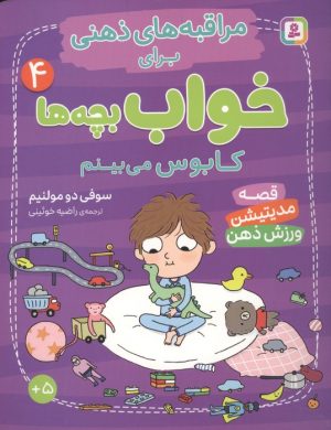 کتاب کابوس می‌بینم | انتشارات قدیانی