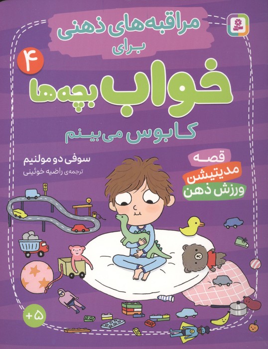 کتاب کابوس میبینم | انتشارات قدیانی