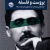 کتاب پروست و فلسفه | انتشارات خوب