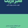 کتاب معبر باریک | انتشارات هنوز