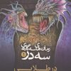 کتاب رمان‌های سه گانه سه در 1 | انتشارات قدیانی