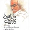 کتاب طربنامه کائنات (دفتر ششم) | انتشارات بدرقه جاویدان