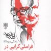 کتاب فراملی گرایی در اندیشه سیاسی ایرانیان | انتشارات طرح نو