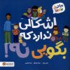 کتاب اشکال ندارد که بگویی نه | انتشارات مهرسا