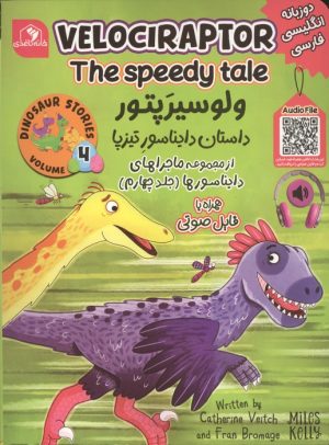 کتاب ولو سیرپتور داستان دایناسور تیزپا | انتشارات خانه کاغذی