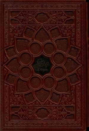 کتاب دیوان‌حافظ | انتشارات فارابی