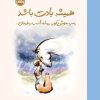 کتاب همیشه یادت باشد | انتشارات پرتقال