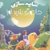 کتاب سایه بازی (جادوگر شهراوز) | انتشارات جابیرو