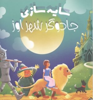 کتاب سایه بازی (جادوگر شهراوز) | انتشارات جابیرو