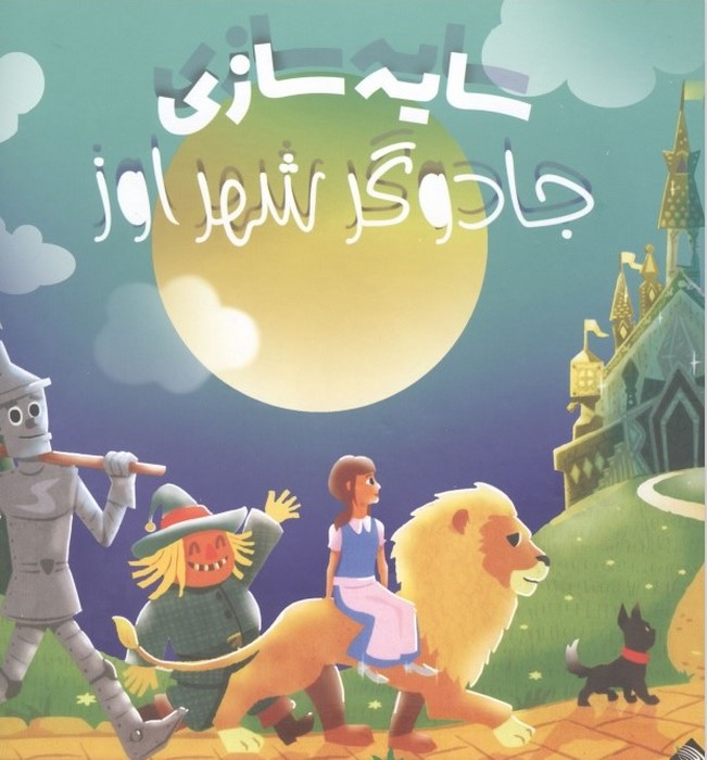 کتاب سایه بازی (جادوگر شهراوز) | انتشارات جابیرو