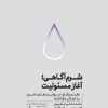 کتاب شرمآگاهی؛ آغاز مسئولیت | انتشارات کرگدن