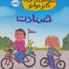 کتاب حسادت | انتشارات پرتقال