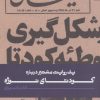 کتاب یک روایت معتبر درباره کودتای نوژه | انتشارات به نشر