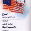 کتاب صلح اینجا آفتابی نمی شود | انتشارات کویر
