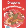 کتاب کتاب رنگ آمیزی فانتزی (طرح DRAGONS،کد 1660) | انتشارات حتمی