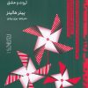کتاب مغز شاد، زندگی شاد | انتشارات نشر دیوار
