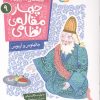 کتاب قصه های تصویری از چهار مقاله ی نظامی 9 : جالینوس و آریوس | انتشارات قدیانی