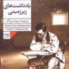 کتاب یادداشت های زیرزمینی | انتشارات فرمهر