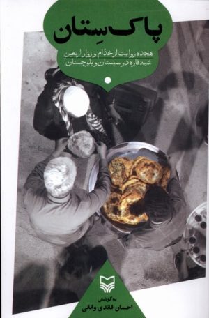 کتاب پاک‌ستان | انتشارات سوره مهر