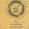 کتاب گیله خط | انتشارات فرهنگ ایلیا