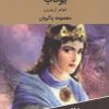 کتاب یوتاب : خواهر آریو برزن | انتشارات اکباتان