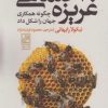 کتاب غریزه اجتماعی | انتشارات تمدن علمی