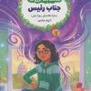 کتاب دست بند آرزوها 4 | انتشارات پرتقال