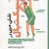 کتاب آناتومی و فیزیولوژی بسکتبال | انتشارات حتمی