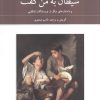 کتاب شیطان به من گفت | انتشارات دوستان