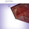 کتاب همهچیز هیچچیز | انتشارات نشر چشمه