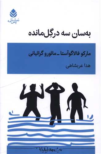 کتاب به سان سه درگل مانده | انتشارات قطره