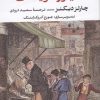 کتاب الیور تویست | انتشارات نگاه