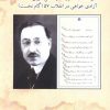 کتاب تاثیر انقلاب مشروطه بر شکل گیری گفتمان آزادی خواهی در انقلاب 57 (گام نخست) | انتشارات ابریشمی