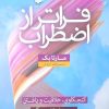 کتاب فراتر از اضطراب | انتشارات آرایان